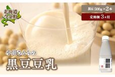 【3ヶ月連続】【北海道産大豆使用】鶴の子黒豆豆乳(2本) 定期便3ヶ月 大豆 無調整 F21W-362