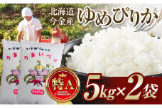 令和6年産 ゆめぴりか 10kg(5kg×2袋) 北海道 今金町産 米 白米 米俵 F21W-430