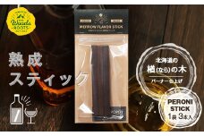 熟成ペロニススティック 【ナラ バーナー仕上げ】 ウイスキー スモーキーフレーバー 楢 ラム ワイン 焼酎 ウォッカ 日本酒 お酒 F21W-444