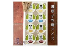 【北海道産搾りたて生乳使用】ひらかわ牧場のアイスクリーム 大人気の4種8個セット フレッシュミルク バニラ チョコ キャラメルクランチ デザート スイーツ お取り寄せ ギフト せたな町 ふるさと納税
