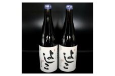 【北海道産ななつぼし100%】特別純米酒 よしこ 720ml×2本セット 地酒 日本酒 酔仙酒造 辛口 せたな町 ふるさと納税
