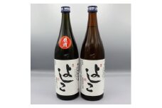 【北海道産ななつぼし100%】よしこセット 特別純米酒 特別純米原酒 地酒 日本酒 酔仙酒造 辛口 せたな町 ふるさと納税