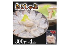 たこしゃぶ　300g×4袋_ たこしゃぶ タコしゃぶ 海鮮 北海道 国産 蛸しゃぶ タコ たこ 蛸 みずだこ ミズダコ 魚介類 小分け 4袋 スライス しゃぶしゃぶ カルパッチョ お鍋 簡単調理 おかず おつまみ 惣菜 冷凍 送料無料 【1370059】
