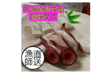 喧嘩タコ＜ゆでタコ頭　200g×2　ゆでタコ足　300g×3＞【1455494】