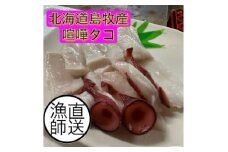 喧嘩タコ＜ゆでタコ頭　200g×2　ゆでタコ足　300g×3＞【1455494】