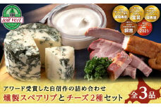 燻製スペアリブとチーズ２種セット＜トワ・ヴェール＞
