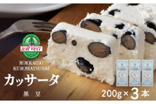 黒豆 アイスケーキ（ カッサータ ） 合計３個 アイス ケーキ 菓子 洋菓子 チーズケーキ デザート ギフト クリームチーズ トワヴェ―ル 黒松内 北海道