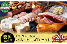 トワ・ヴェールのハム・チーズDセット