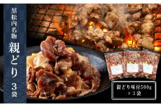 田中鮮魚店 親どり500g×3袋
