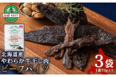 トワ・ヴェール　ビーフバイツ3袋セット 生ジャーキー 北海道産 国産 おつまみ