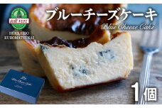 トワ・ヴェール　ブルーチーズケーキ