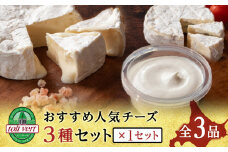 チーズ 3種 セット クリームチーズ ・ カマンベール ・ ホワイト ブルーチーズ 各1個 チーズ 食べ比べ おつまみ ギフト 《 トワヴェール 》 黒松内 北海道