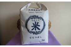 らんこし米 (ななつぼし) 5kg