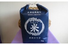 らんこし米 (ゆめぴりか) 5kg