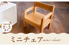 湯ノ里デスク　「mini chair」
