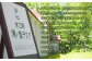 湯ノ里デスク　「時間よとまれ」（ナラ材）