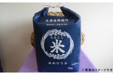 らんこし米 (ゆめぴりか) 2kg