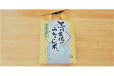 らんこし米（ななつぼし）　２ｋｇ（黒川農場）