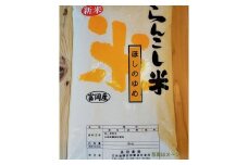 〈令和5年産〉らんこし米（ほしのゆめ）　５ｋｇ（長田農産）