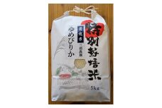 らんこし米（ゆめぴりか）　5ｋｇ（三浦農園）