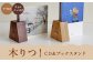 木りつ！ (CD & ブックスタンド)