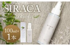 SIRACA Lotion 100mL（化粧水）シラカローション 化粧品 スキンケア コスメ 美容 保湿