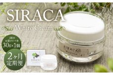 【1ヶ月毎2回定期】SIRACA White Cream（クリーム） 1本（30g）×2回 定期便 計2本 合計約60g 化粧 化粧品 スキンケア シラカ ホワイトクリーム クリーム 白樺 シラカバ樹液 北海道 蘭越町