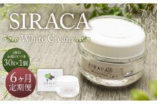 【1ヶ月毎6回定期】SIRACA White Cream（クリーム） 1本（30g）×6回 定期便 計6本 合計約180g 化粧 化粧品 スキンケア シラカ ホワイトクリーム クリーム 白樺 シラカバ樹液 北海道 蘭越町