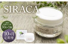 【1ヶ月毎10回定期】SIRACA White Cream（クリーム） 1本（30g）×10回 定期便 計10本 合計約300g 化粧 化粧品 スキンケア シラカ ホワイトクリーム クリーム 白樺 シラカバ樹液 北海道 蘭越町
