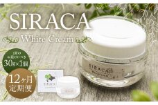 【1ヶ月毎12回定期】SIRACA White Cream（クリーム） 1本（30g）×12回 定期便 計12本 合計約360g 化粧 化粧品 スキンケア シラカ ホワイトクリーム クリーム 白樺 シラカバ樹液 北海道 蘭越町