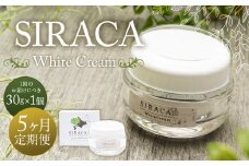 【1ヶ月毎5回定期】SIRACA White Cream（クリーム）1本（ 30g）×5回 定期便 計5本 合計約150g 化粧 化粧品 スキンケア シラカ ホワイトクリーム クリーム 白樺 シラカバ樹液 北海道 蘭越町