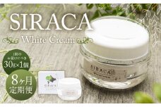 【1ヶ月毎8回定期】SIRACA White Cream（クリーム）1本（ 30g）×8回 定期便 計8本 合計約240g 化粧 化粧品 スキンケア シラカ ホワイトクリーム クリーム 白樺 シラカバ樹液 北海道 蘭越町