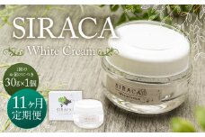 【1ヶ月毎11回定期】SIRACA White Cream（クリーム）1本（ 30g）×11回 定期便 計11本 合計約330g 化粧 化粧品 スキンケア シラカ ホワイトクリーム クリーム 白樺 シラカバ樹液 北海道 蘭越町