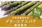 グリーンアスパラ 露地栽培 2L（約1kg相当）【2025年5月下旬～6月上旬発送予定】