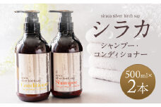 シラカシャンプー、コンディショナーセット 1セット シャンプー コンディショナー 洗髪 美容 セット