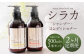 【1ヶ月毎 2回定期】シラカシャンプー、コンディショナーセット 1セット（合計2セット）