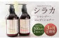 【1ヶ月毎 3回定期】シラカシャンプー、コンディショナーセット 1セット（合計3セット）