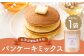 北海道蘭越産 米粉パンケーキ （1個入り） グルテンフリー 約225g