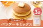 北海道蘭越産 米粉パンケーキ （3個入り） グルテンフリー 約225g×3個 （計約675g）