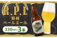 R.P.L （蘭越ペールエール） 3本