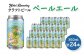 Yotei Brewing クラフトビール ペールエール（350ml缶）24本セット