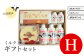 ニセコ高橋牧場ミルク工房 菓子ギフトセット H セット【0311201】