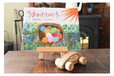 ニセコ町在住絵本作家の創作絵本と木工玩具（車）のセット【07102】