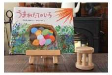 ニセコ町在住絵本作家の創作絵本と木工玩具（カラカラ）のセット【07103】