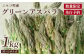 【数量限定】【北海道ニセコ町産】グリーンアスパラМ/Ｌ混みサイズ　＜2025年予約・5月下旬より出荷予定＞