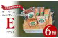 【北海道産豚肉使用】ロースハム・ベーコン・ソーセージ Eセット（6種計約1640g）（ロースハムブロック、ベーコンブロック、カレ