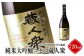ニセコ町産酒米100%地酒「純米大吟醸ニセコ蔵人衆」720ml【09142】