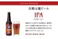 羊蹄山麓ビールIPA ( アイピーエー) 6本セット