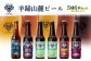 【お茶専門店ルピシアがプロデュース】羊蹄山麓ビール5種6本セット（白い恋人入り）