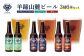 【お茶専門店ルピシアがプロデュース】羊蹄山麓ビール3種6本セット　イングリッシュペールエール、ニセコワーズ、IPA